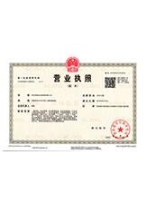 滨城营业执照副本